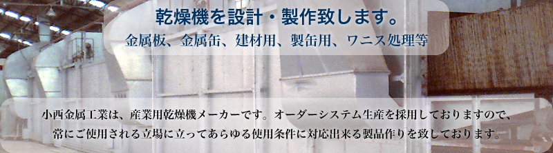 小西金属工業株式会社